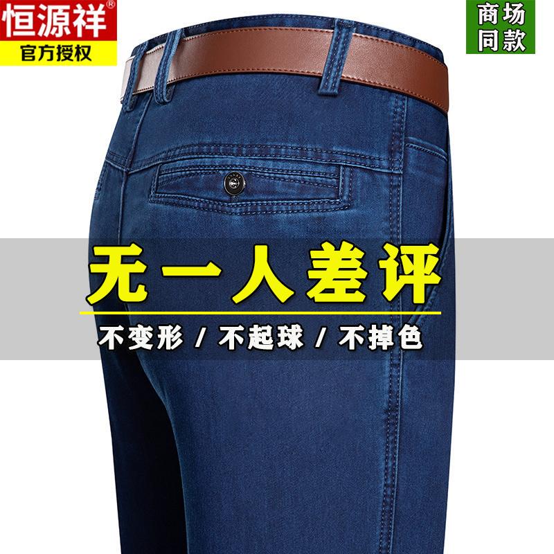 Hengyuanxiang Jeans Autumn and Winter 2025 New Men's Elastic High-Waisted Pants Business Middle-Aged Dad Straight-Leg Pants