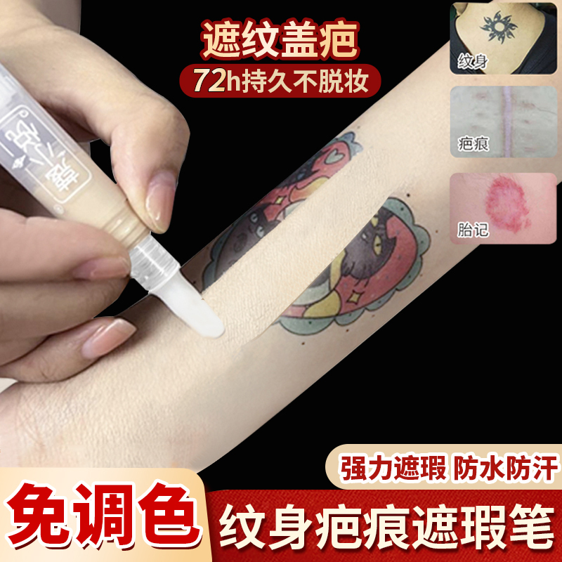 Concealer Tattoo Cover-Up Patch, Tattoo Cover-Up Patch, Scar Cover-Up Artifact, Invisible Spot Fake Skin, Waterproof and Long-Lasting