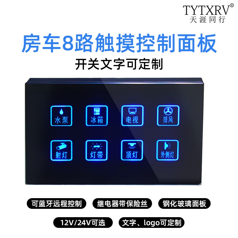 Rv Modification 8-Way Switch Touch Screen Control Panel Display Screen Car Insurance Control Mobile Phone Bluetooth Control