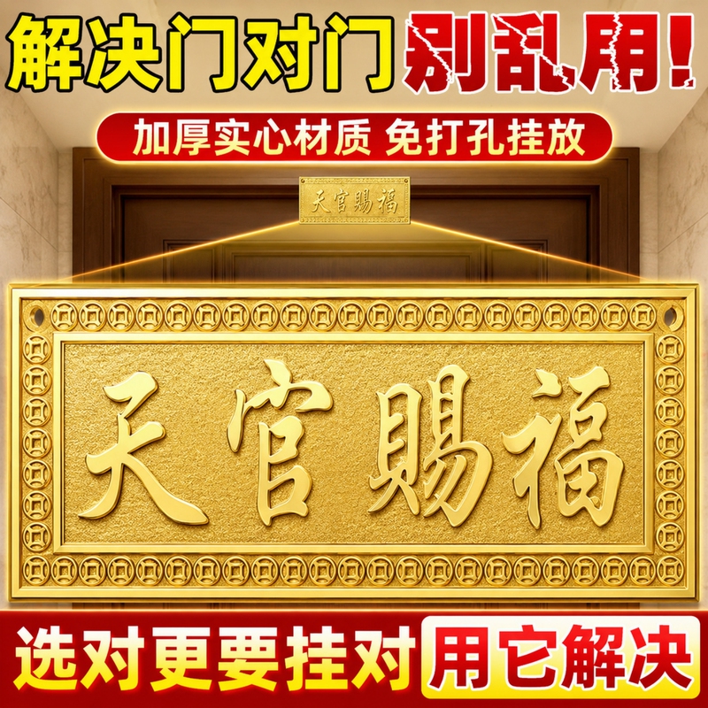 Pure Brass Heavenly Official Blessing Door Sticker, Entrance Door Sign, Metal Plaque, Door-To-Door Neighbor Elevator Balcony Decorative Hanging Ornament