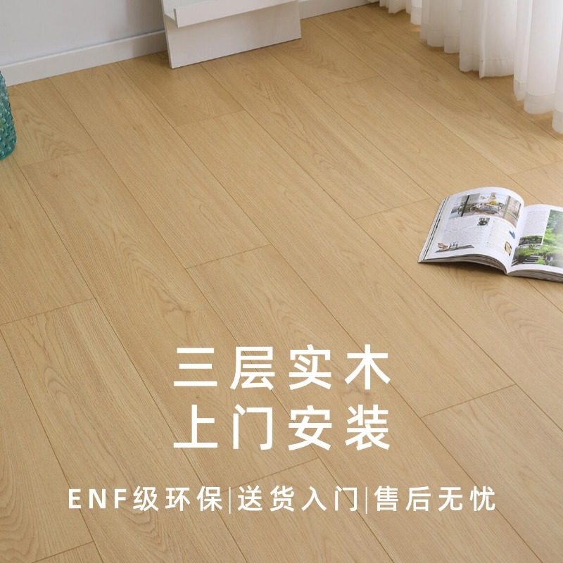Haotaitai New Three-Layer Solid Wood Composite Flooring for Home Use, Environmentally Friendly Oak Flooring, Specially Designed for Underfloor Heating, with On-Site Installation