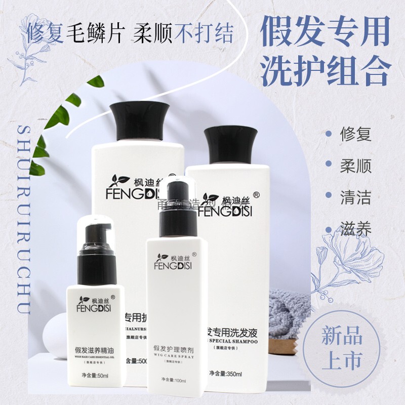 Special Care Set for Real Hair Wigs, Nourishing Water, Repairing Milk, Anti-Frizz, Smoothing Care Set, Shampoo Essence