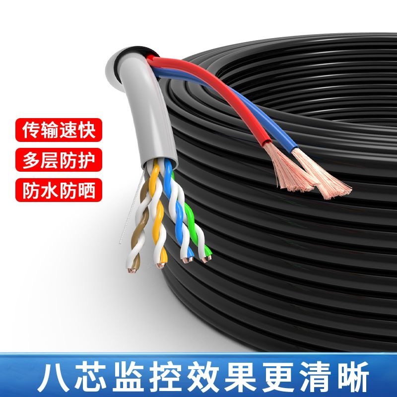Outdoor Pure Copper 4-Core 8-Core National Standard Surveillance Network Cable with Integrated Power Supply, Dual-Purpose Twisted Pair Network Cable