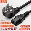 Desktop Computer Power Cord Three-Prong Monitor Printer Projector Main Unit Rice Cooker Wire Plug Universal