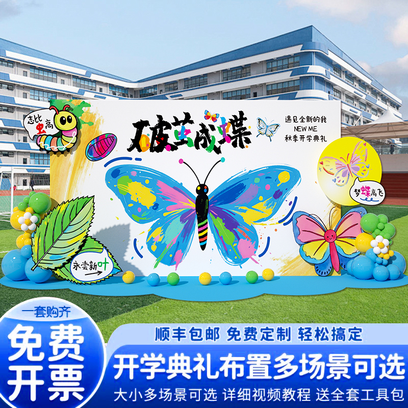 Transforming from a Caterpillar to a Butterfly: Back-To-School Season Atmosphere Scene Setup, Decoration, Photo Props, Arch, Kindergarten Promotion Kt Board Backdrop Transforming from a Caterpillar to a Butterfly: Back-To-School Season Atmosphere Scene Setup, Decoration, Photo Props, Arch, Kindergarten Promotion Kt Board Backdrop
