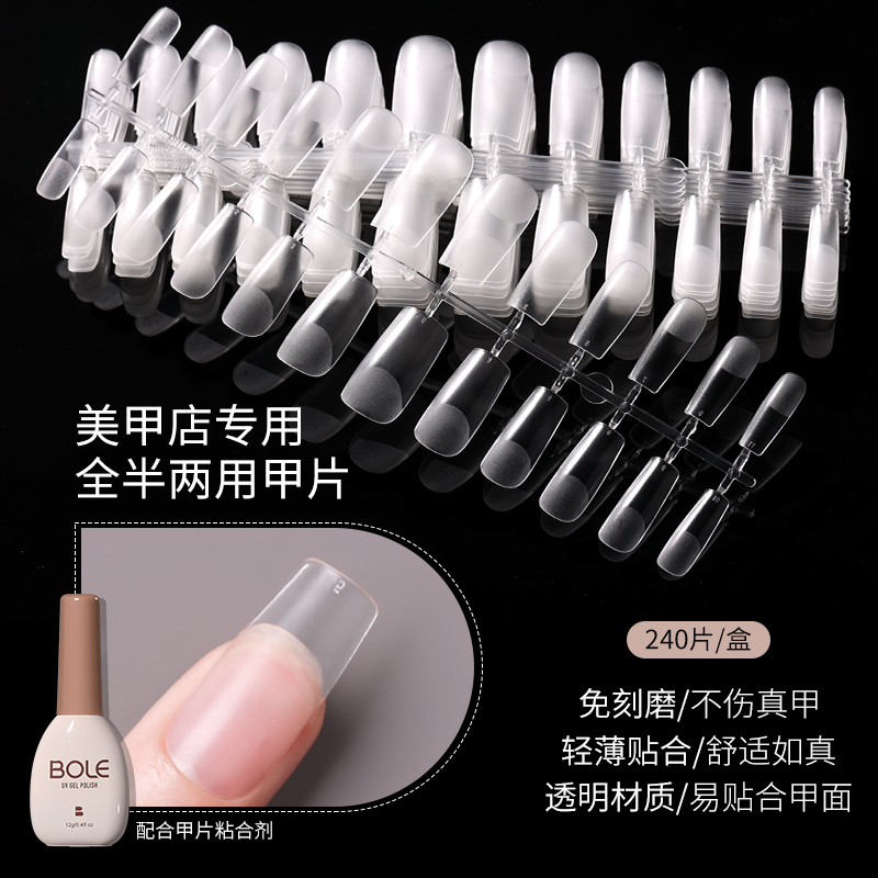 Nail nail shop dedicated new ultra-thin transparent non-marking nail patch tool to extend full half-stick