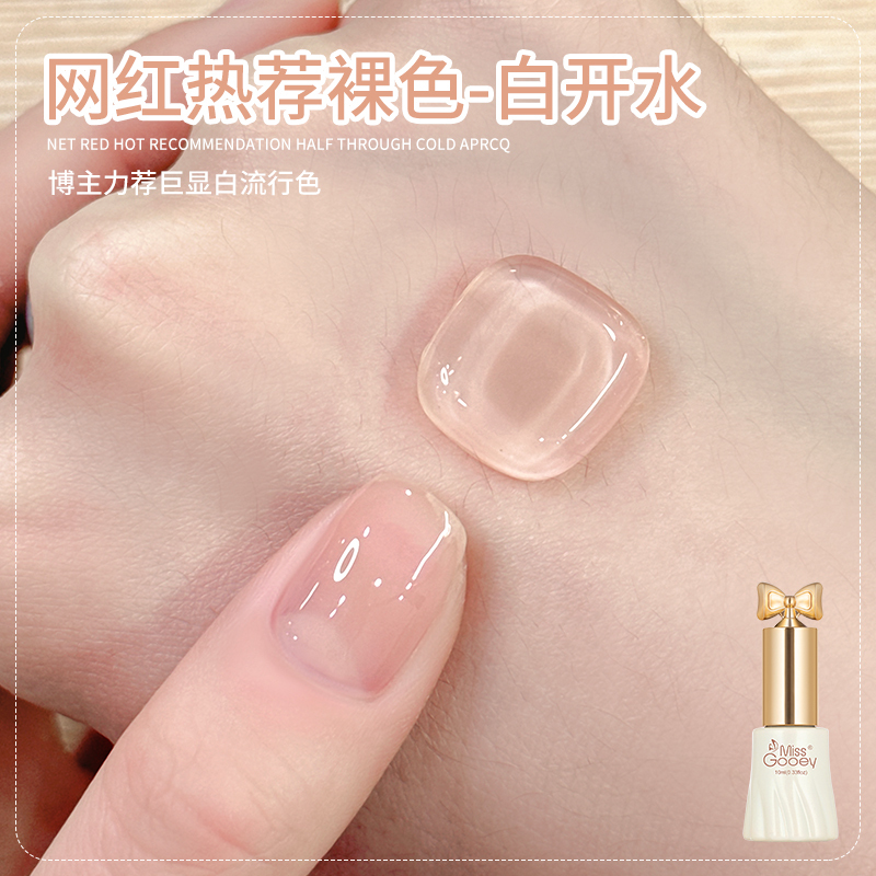 White Water Ice Transparent Nude Nail Polish Gel 2026 New Trendy Brightening Versatile Jelly Color Nail Salon Exclusive White Water Ice Transparent Nude Nail Polish Gel 2026 New Trendy Brightening Versatile Jelly Color Nail Salon Exclusive