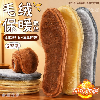 毛绒保暖鞋垫男女羊驼绒加厚加绒超软底冬季防寒舒适吸汗棉鞋垫