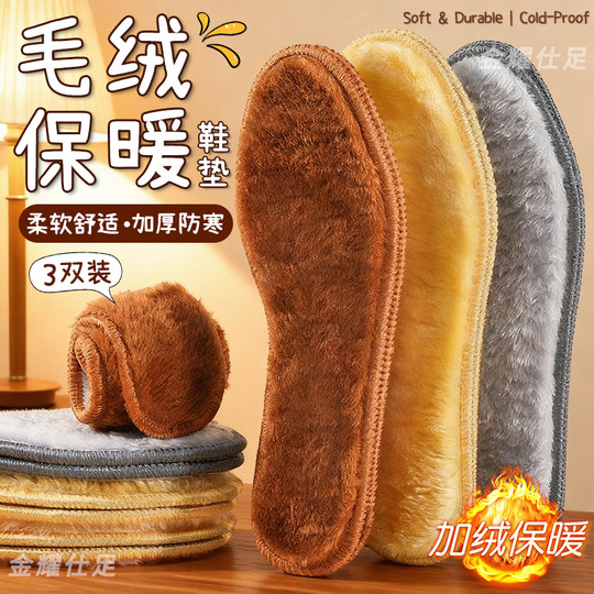 毛绒保暖鞋垫男女羊驼绒加厚加绒超软底冬季防寒舒适吸汗棉鞋垫