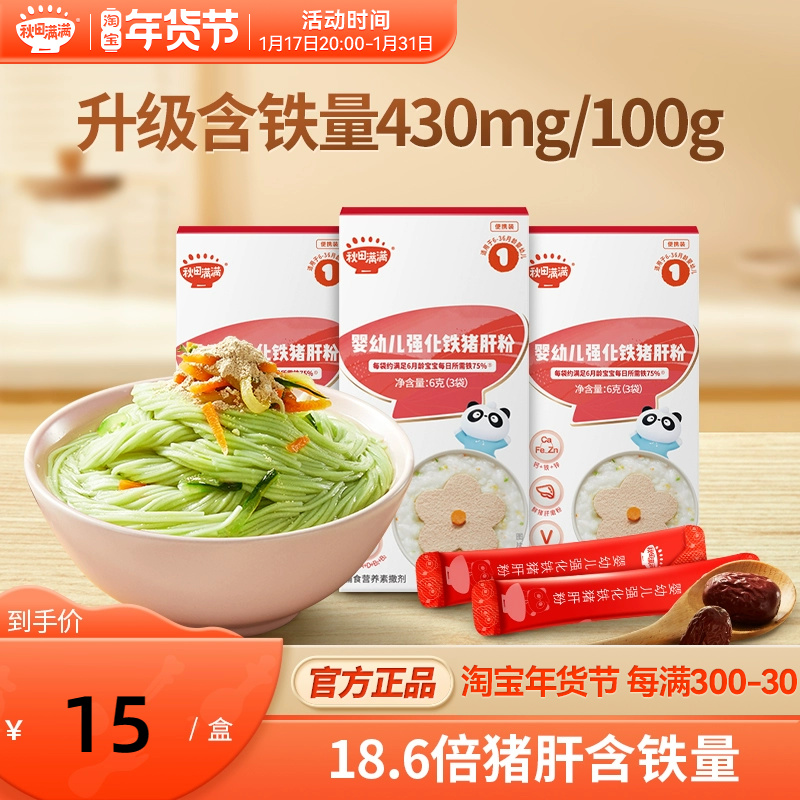 Autumn fields full of infant pig liver powder tonic iron strengthening agent no added sugar food served with a mixed meal baby supplement to taste fresh-Taobao