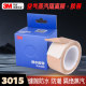 3M3015防水胶带浴室防潮补漏强力高粘能隔绝水汽车用防晒单面胶带