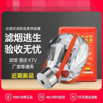Fire mask fire and smoke mask hotel household high-rise fire escape filtering self-rescue respirator mask