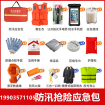 Flood control emergency kit equipment set supplies flood rescue rescue flood disaster prevention rainy season patrol life-saving escape box flood season