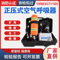 Positive pressure air respirator 6L 6 8L steel carbon fiber fire fighting air respirator positive pressure air respirator