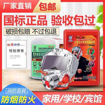 Fire mask anti-virus anti-smoke fire mask fire escape hotel household filtering self-rescue respirator 3C