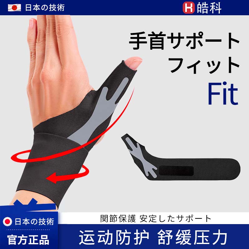 春夏腱鞘炎护腕手腕手指固定大拇指支具护套鼠标手专用妈妈手透气