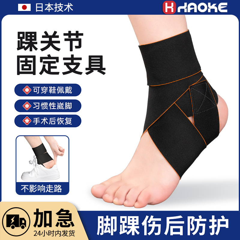 护踝防崴脚扭伤恢复脚腕损伤跑步专用运动男女踝关节绷带保护护具