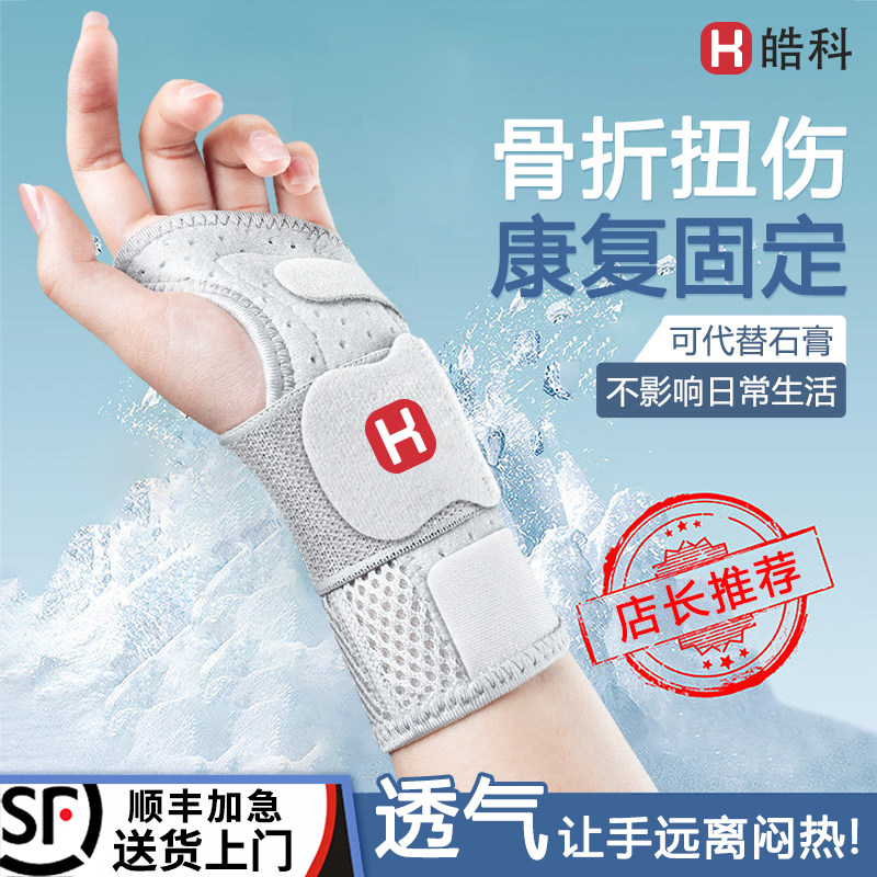 顺丰手腕固定器夹板护腕扭伤腱鞘骨折疼劳损恢复关节护套支具康复