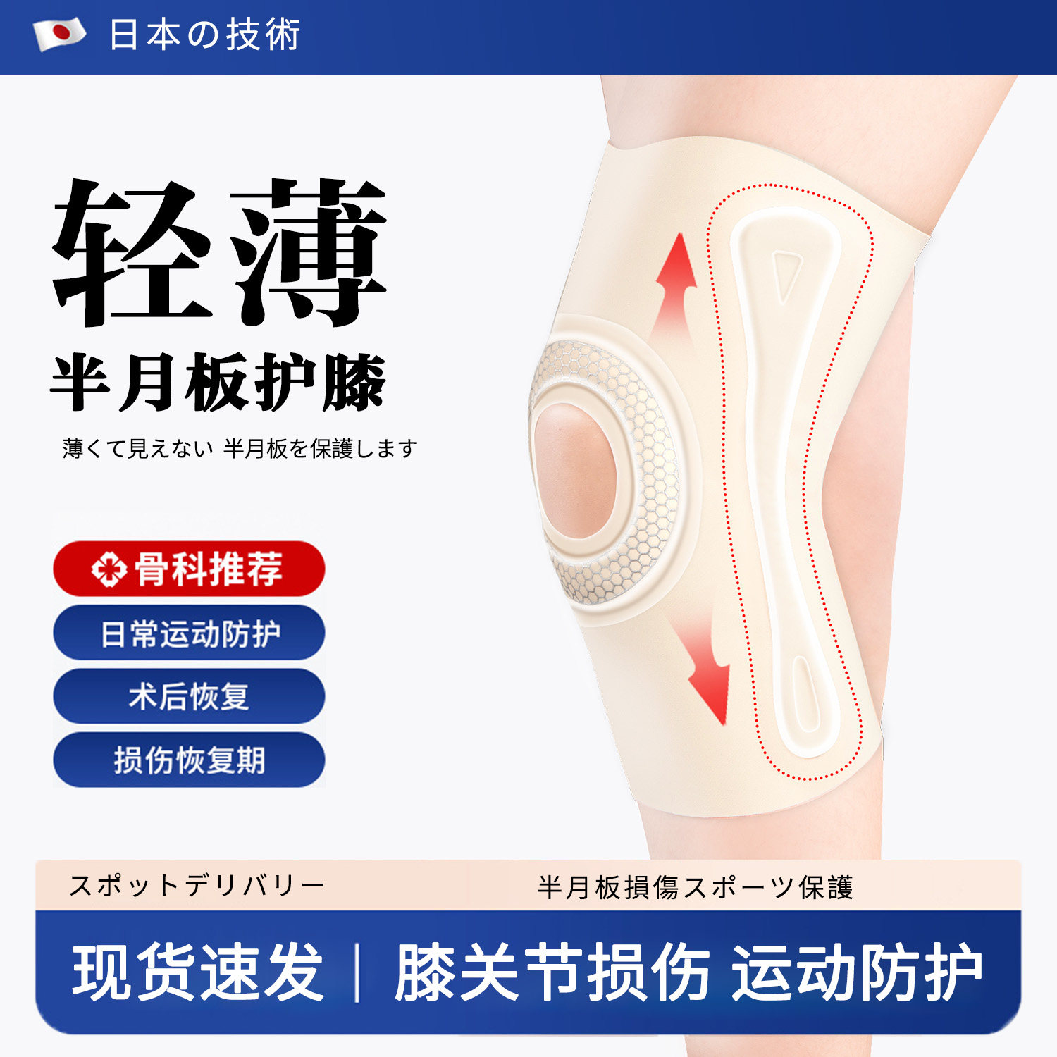 日本半月板损伤护膝女薄款护具专业男跑步运动膝盖髌骨关节保护套