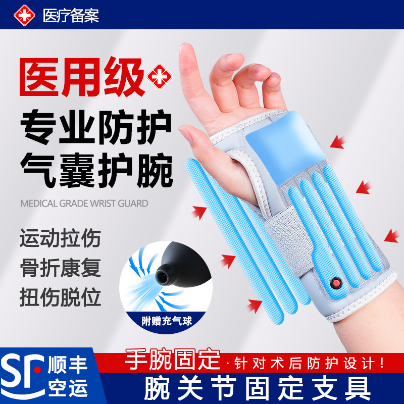 顺丰护腕手腕固定器扭伤骨折支具腱鞘疼劳损关节恢复套男款女护腕