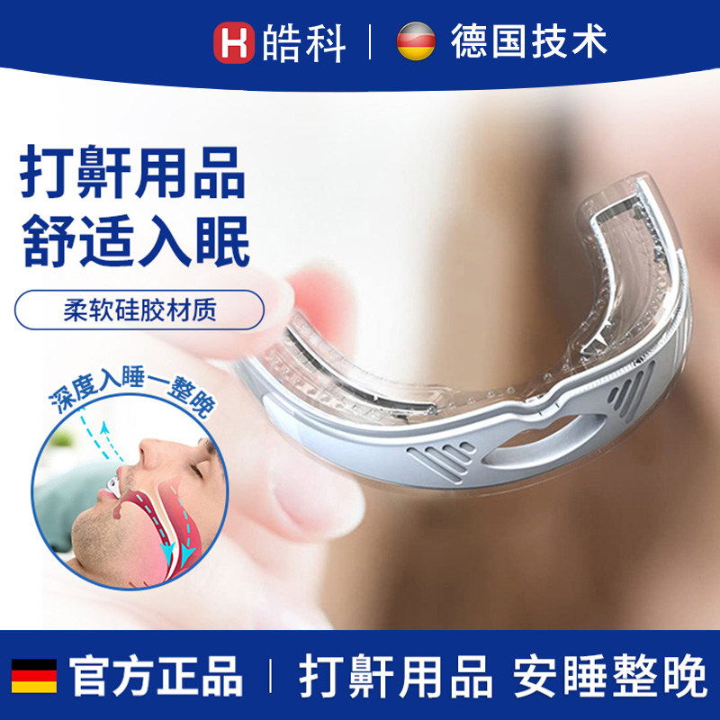 止鼾神器打呼噜神器防呼噜消男专治防止打鼾女呼吸阻鼾器止鼾牙套