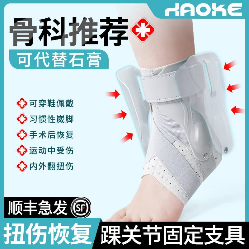 顺丰空运轻薄固定康复男女运动扭伤恢复器防崴医用脚踝关节护具