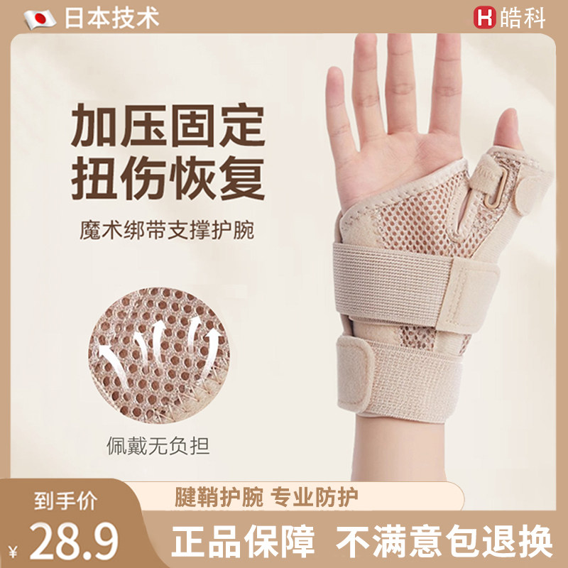 护腕扭伤手腕腱鞘大拇指关节骨折疼劳损固定恢复手指妈妈手护套薄