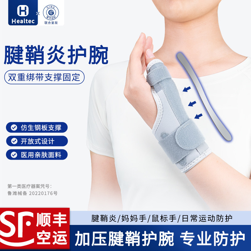 顺丰医用腱鞘炎护腕肌腱保护套大拇指骨折固定腱鞘妈妈拇指夹板