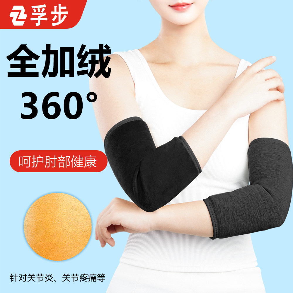 护肘护腕女保暖关节加厚加绒防寒护手腕胳膊肘保护套护臂男秋冬季