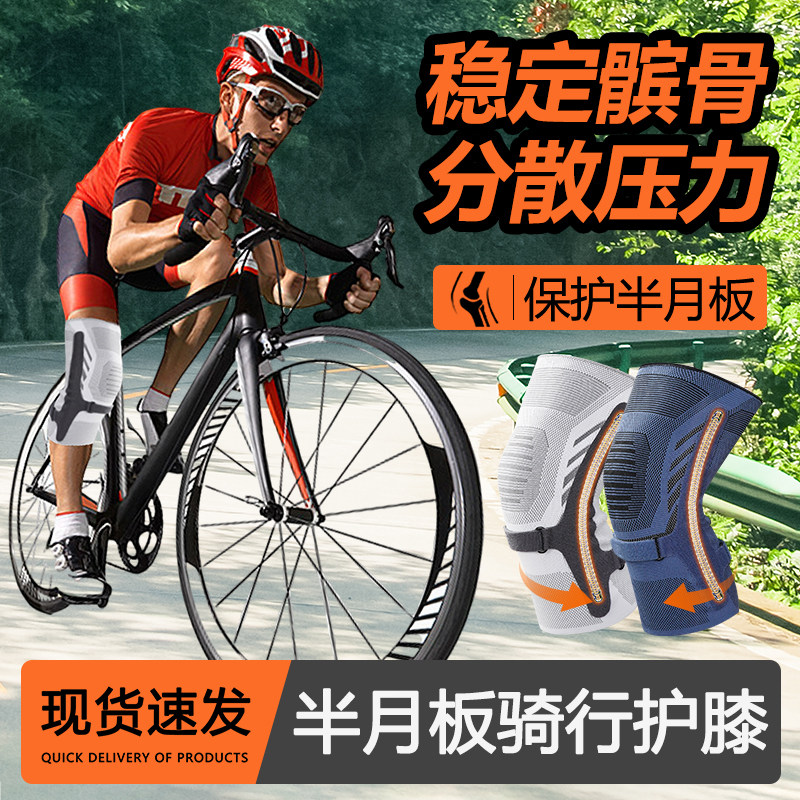 骑行护膝防风保暖运动骑车专用越野山地公路护具关节防滑保护套男
