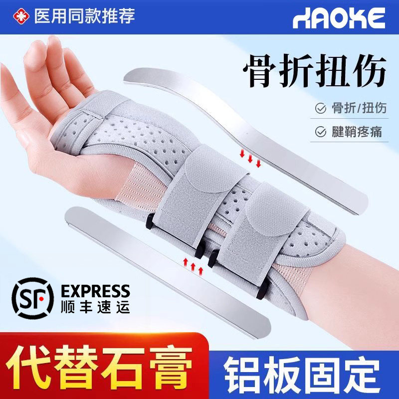儿童医用护腕手腕前臂手臂胳膊固定器夹板尺桡骨骨折关节支具护具