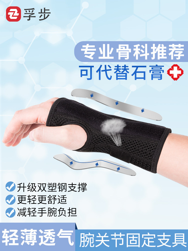 腱鞘炎手腕固定支具双塑钢支撑护腕运动用手腕保护固定器