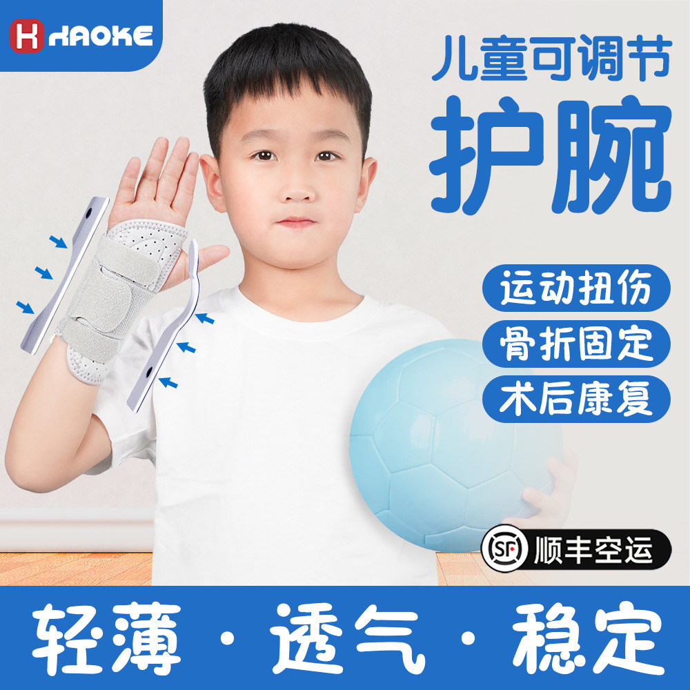 顺丰护腕骨折扭伤劳损手腕关节tfcc恢复男女款腱鞘炎运动固定护腕