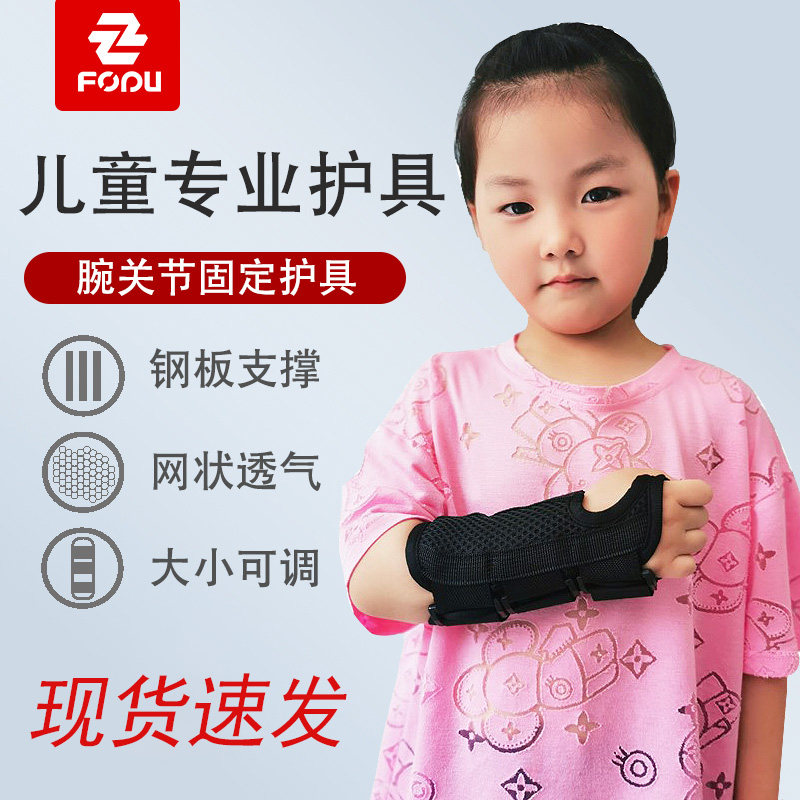 孚步儿童护腕夏季透气固定夹板扭伤护具掌腕关节支具固定器护手腕