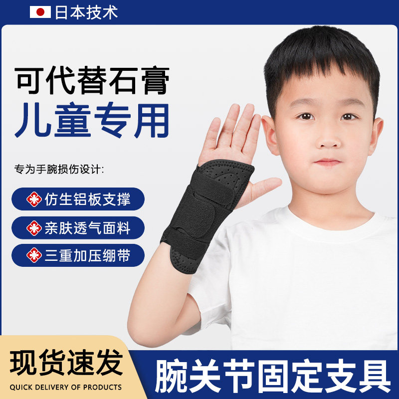 医用手腕关节骨折固定器儿童手腕扭伤尺桡骨前臂护腕夹板康复护具