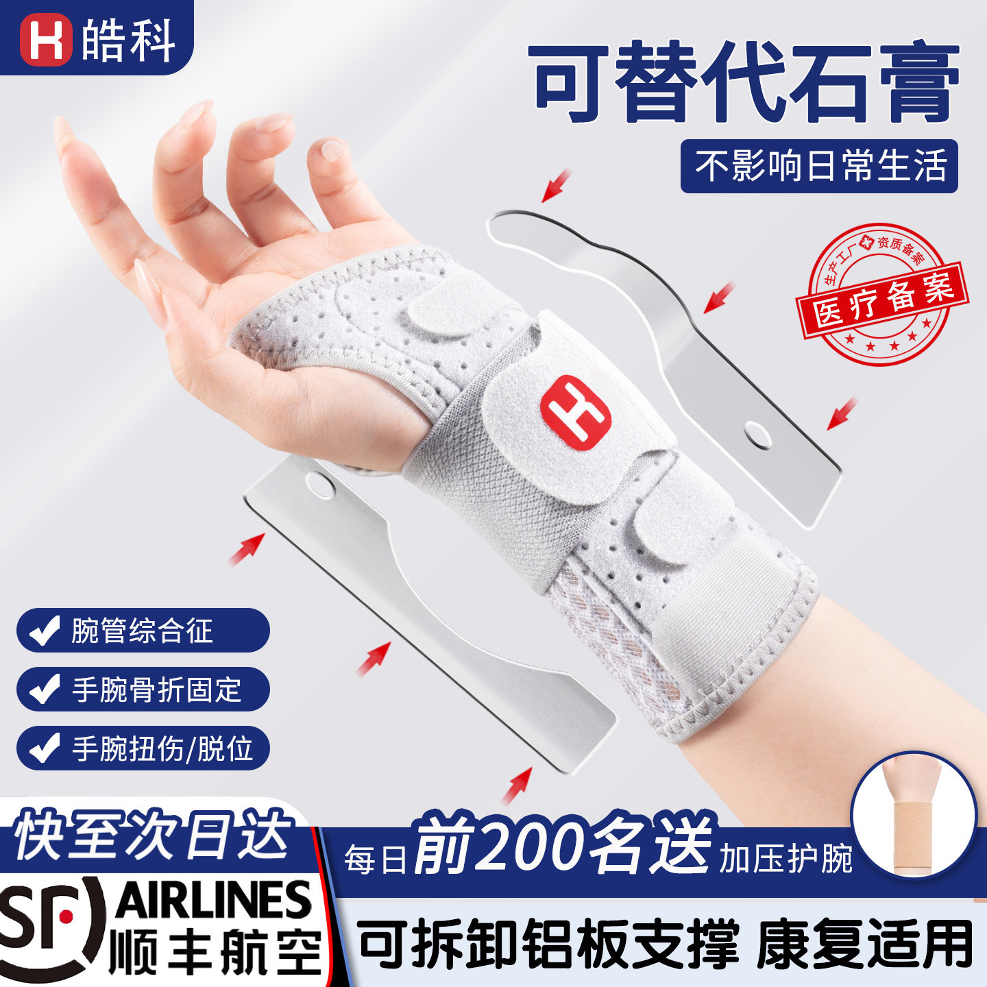 护腕扭伤手腕固定器腱鞘男女骨折疼劳损关节支具恢复护套护手腕套