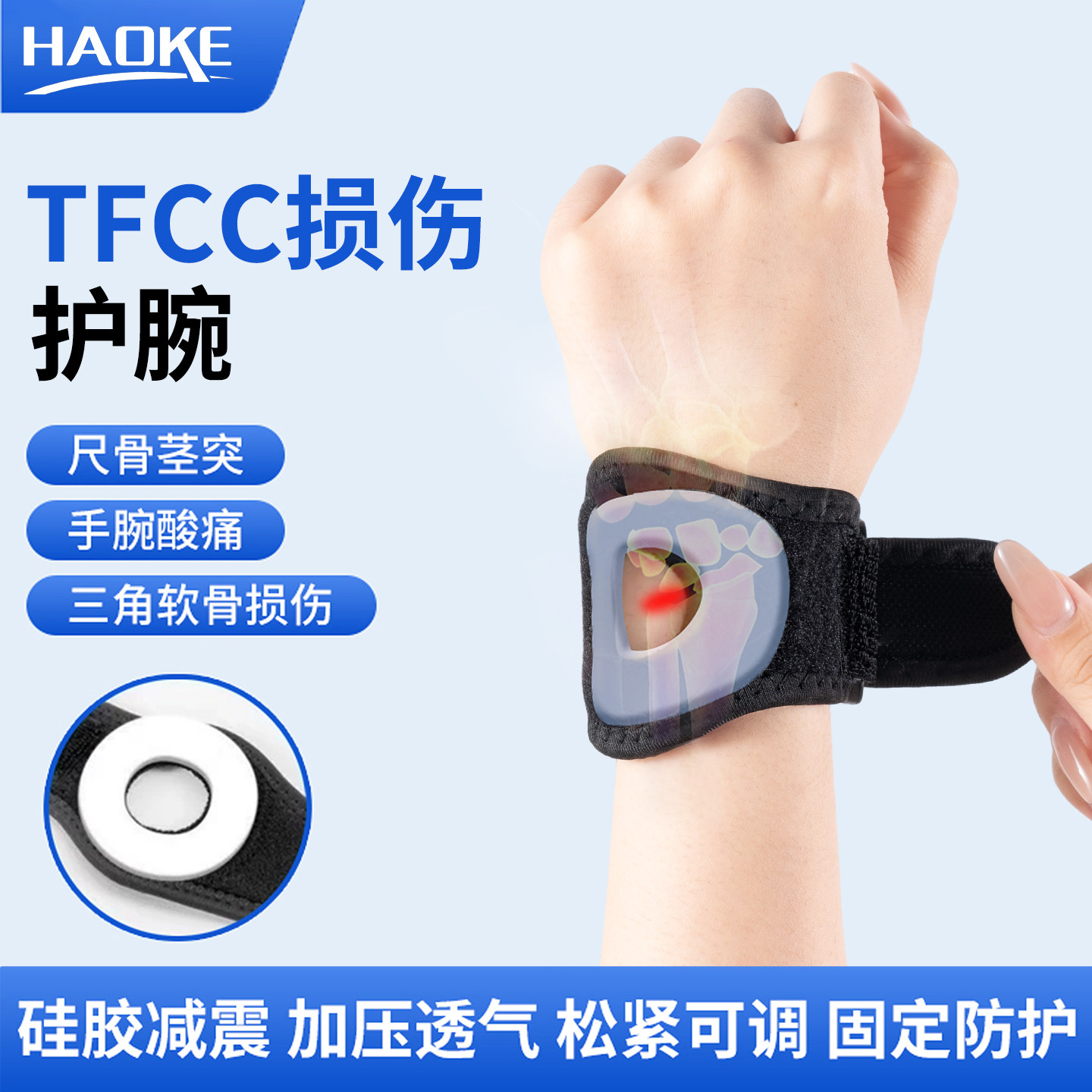 Tfcc扭伤腕关节护腕三角软骨运动训练尺骨茎突固定腕部专用健身