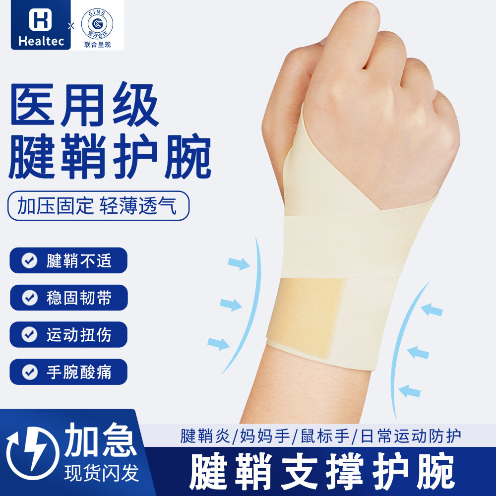 护腕手腕扭伤腱鞘专用护具男女运动健身羽毛球劳损固定护手套护腕