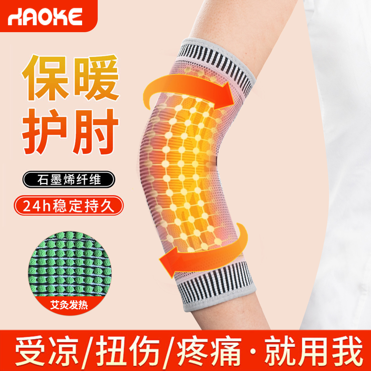保暖艾草发热护肘手肘保护套男女通用网球肘热敷缓解痛感新品潮流