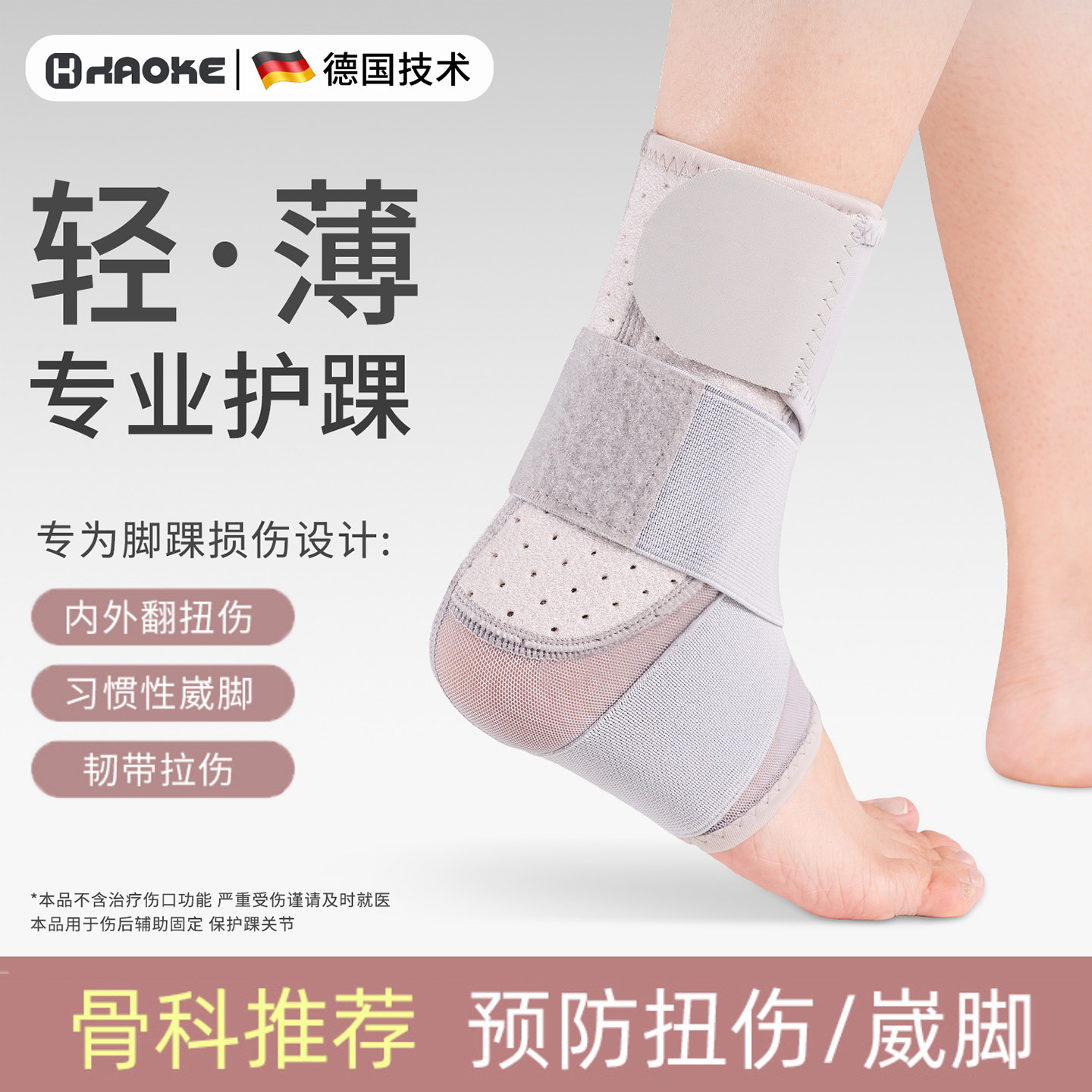 轻薄运动专业护踝韧带损伤脚扭伤恢复护具防崴脚固定关节穿鞋护踝