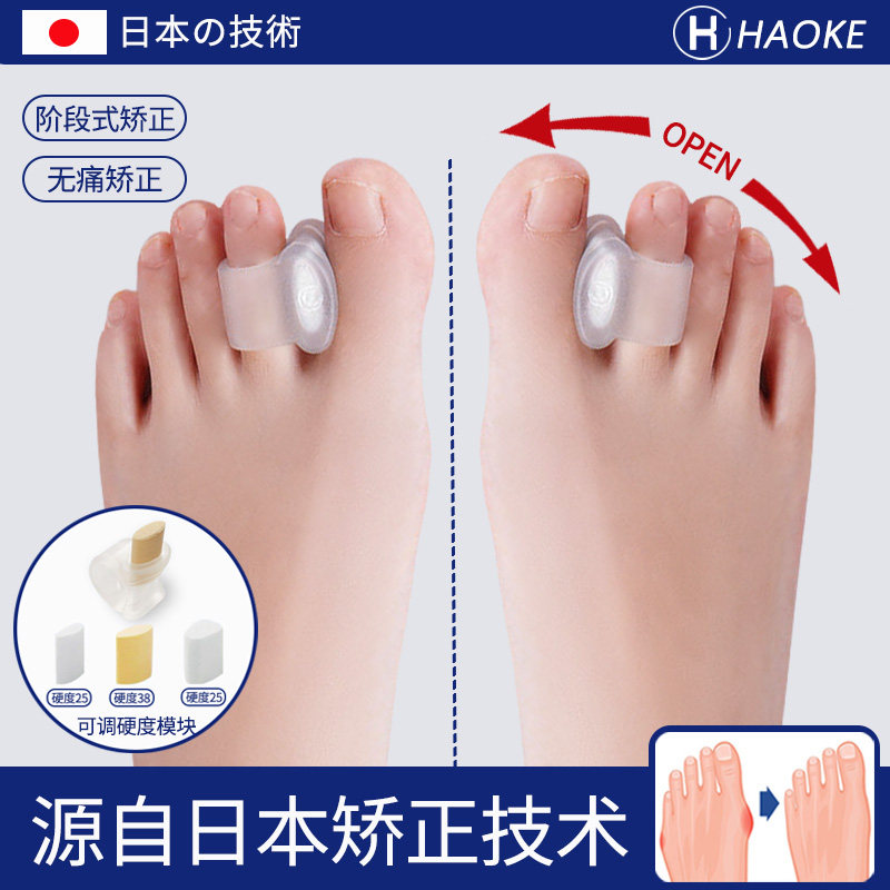 日本纠正大脚趾外翻矫正套拇指变形分趾套分离套硅胶可穿鞋男女士