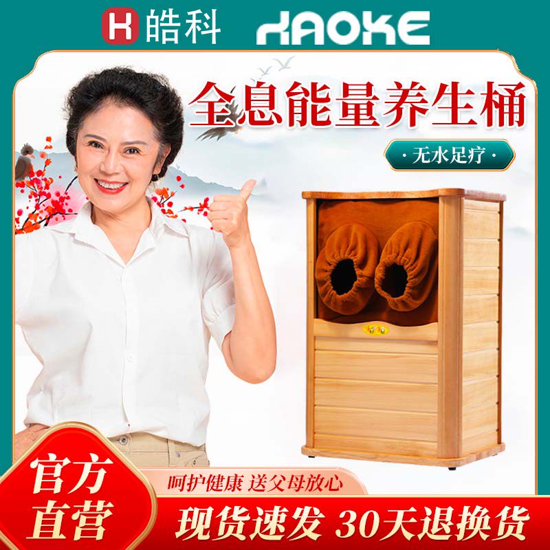 全息能量养生桶汗蒸木桶家用理疗远红外线频谱足浴足疗按摩蒸脚