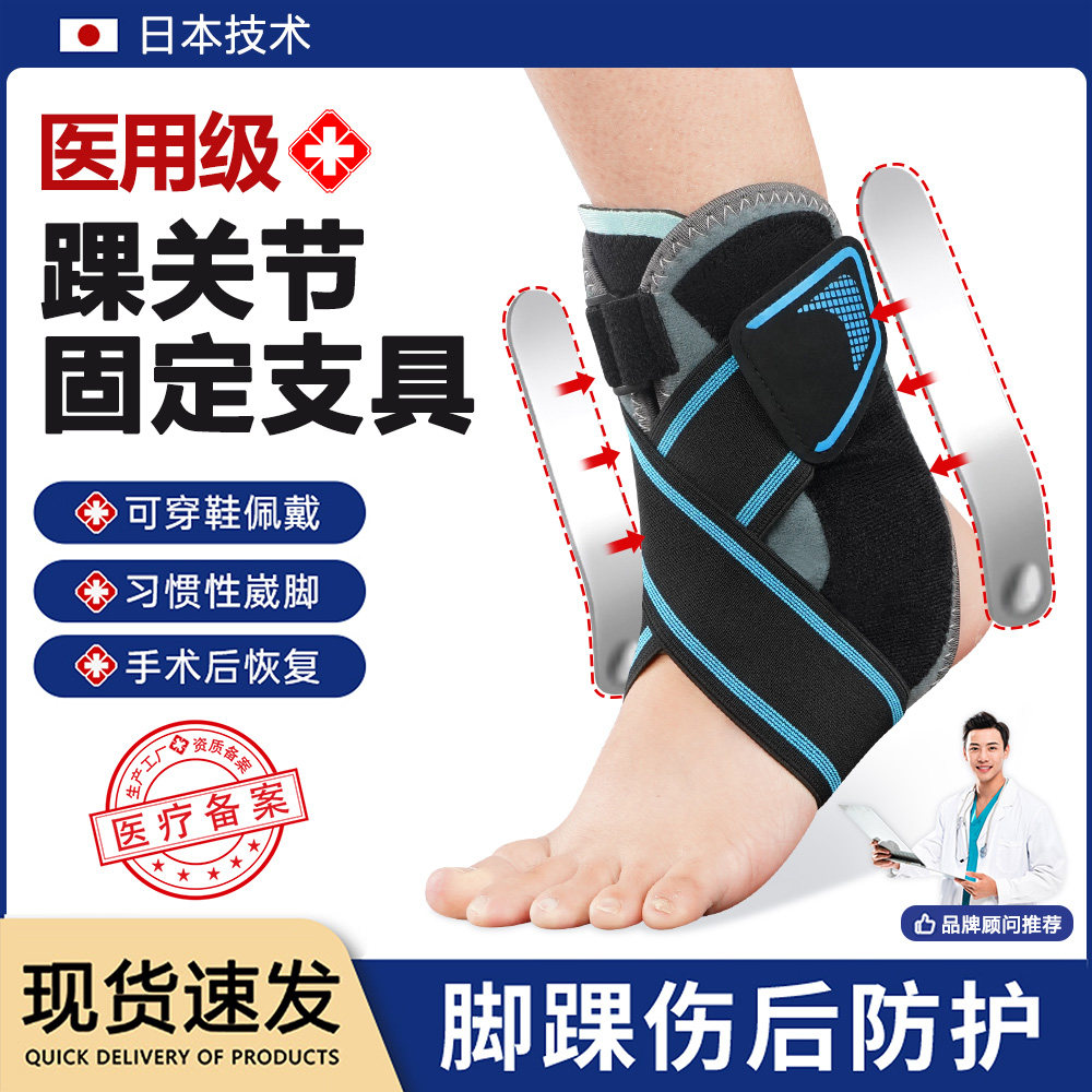 护踝防崴脚踝扭伤固定器骨折支具康复运动男女关节保护套专业护具