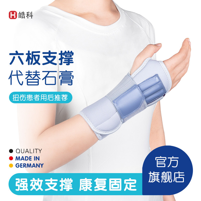 腕管综合征专用护具腕关节固定男女桡骨腕部夹板腱鞘炎手腕固定器