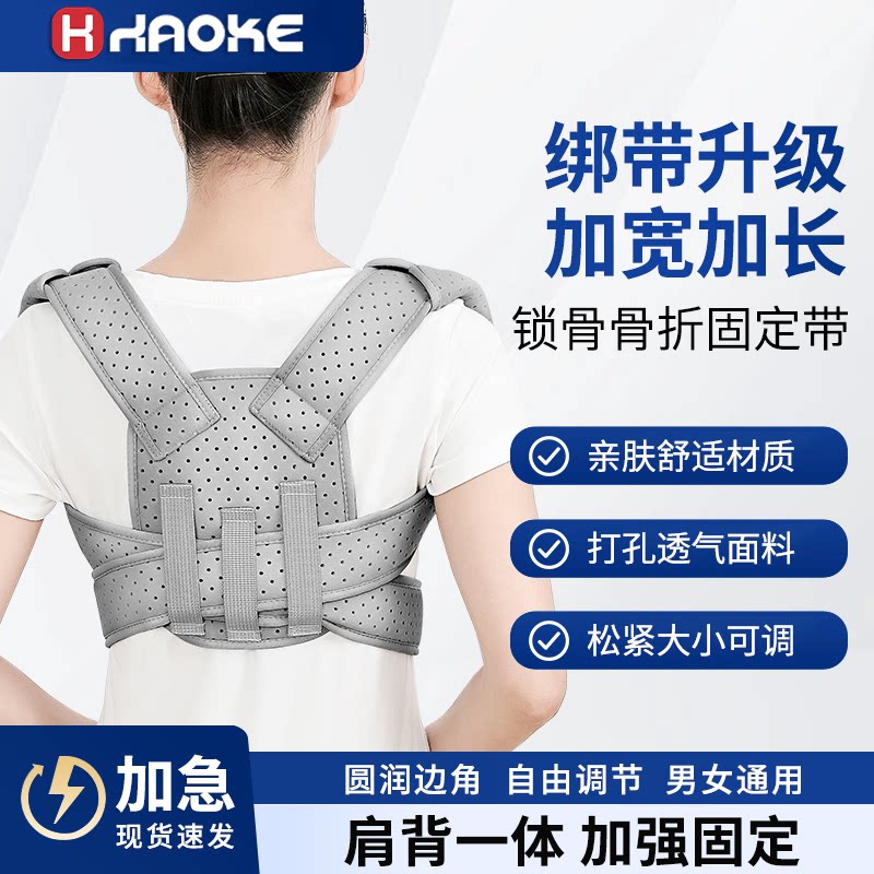 医用锁骨固定带成人儿童肩胛骨受伤骨折术后肩膀驼背矫正八字绑带