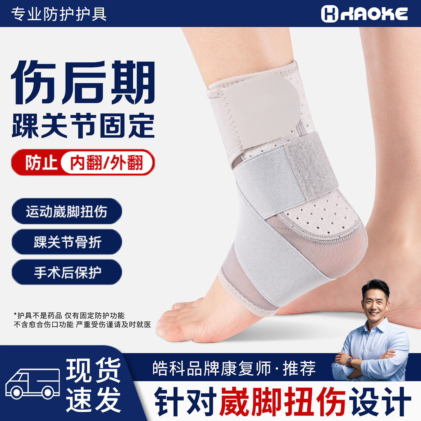 医用护踝韧带损伤脚扭伤恢复护具套防崴脚固定关节腕运动专业足踝