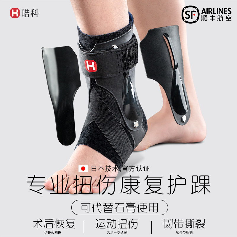 顺丰空运护踝固定器康复护脚踝防扭伤防崴脚保护踝关节套脚腕扭伤