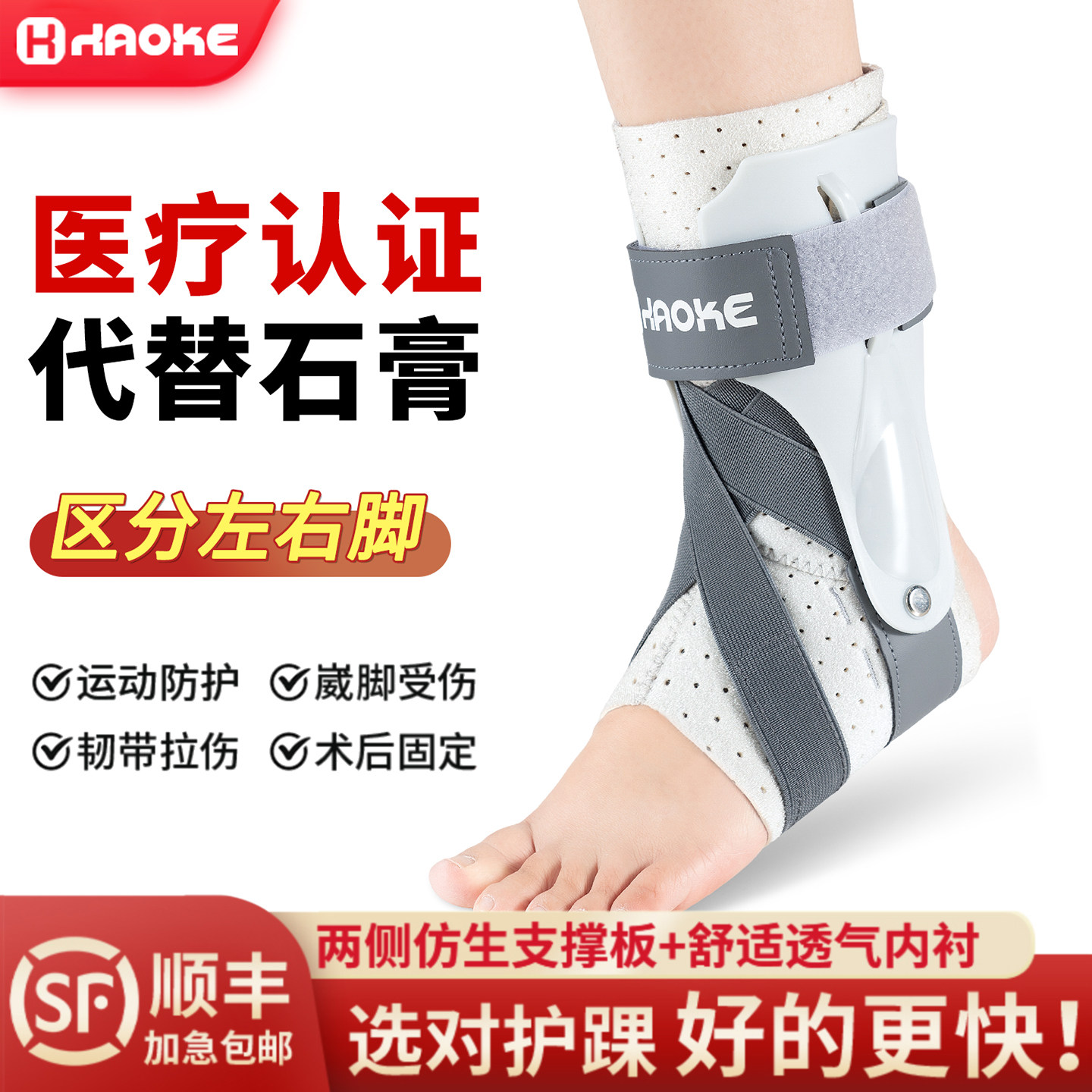 护踝脚踝固定器康复韧带损伤扭伤硬骨折支具可替代石膏穿鞋防崴脚