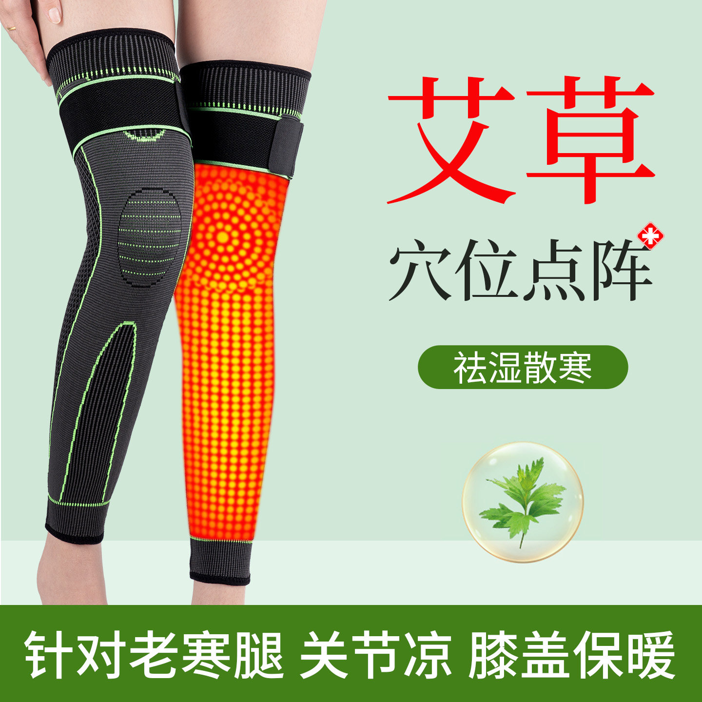 艾草护膝盖发热保暖老寒腿男女士关节护腿长筒套老人专用防滑薄款