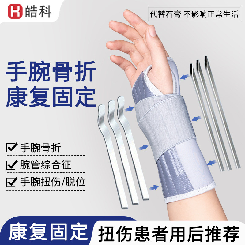 医用手腕固定器可调节绑带夹板护腕扭伤腱鞘炎骨折劳损支撑护具
